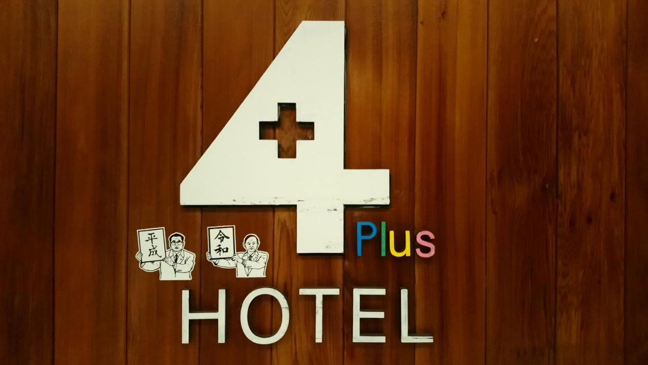 โรงแรม4พลัส ไทเป ภายนอก รูปภาพ